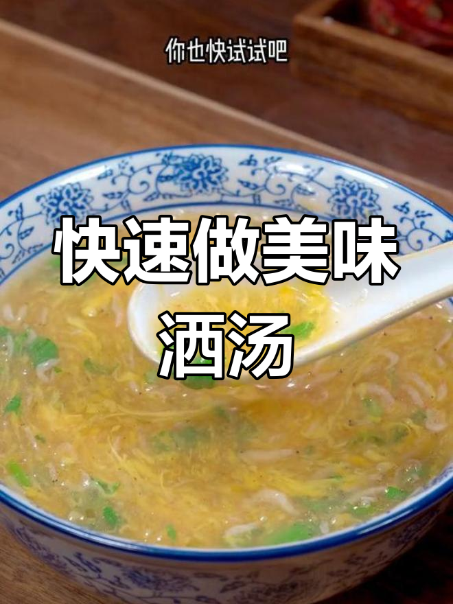 用热汤冲鸡蛋,2分钟搞定正宗撒汤