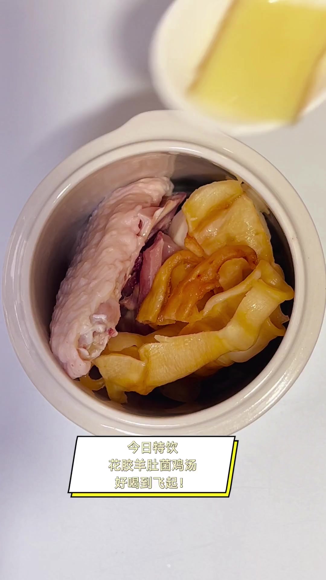 今日特饮,花胶羊肚菌鸡汤,好喝到飞起!