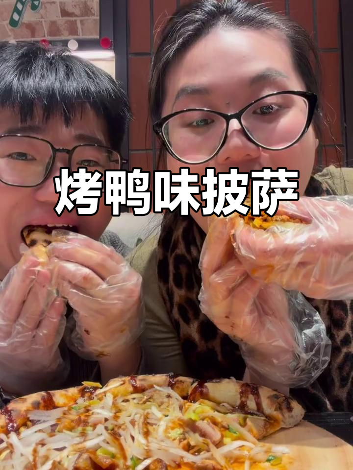 北京烤鸭披萨,口感超乎想象!