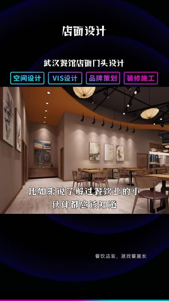 武汉餐馆店面门头设计 品牌烤鱼店设计 私房菜餐厅设计 餐