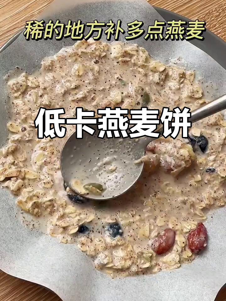 微波炉燕麦饼干,低油又香脆,饱腹感满分!