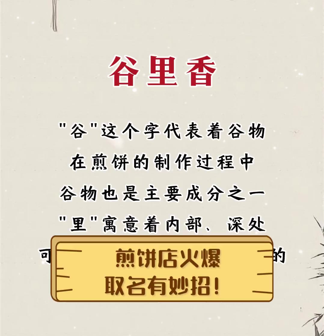 煎饼店火爆,取名有妙招!