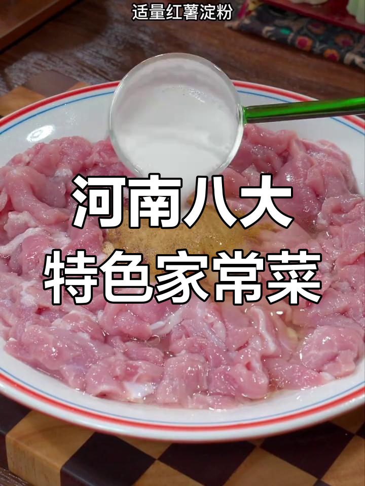 河南大厨教你做八道经典家常菜,最后一道吃到停不下来