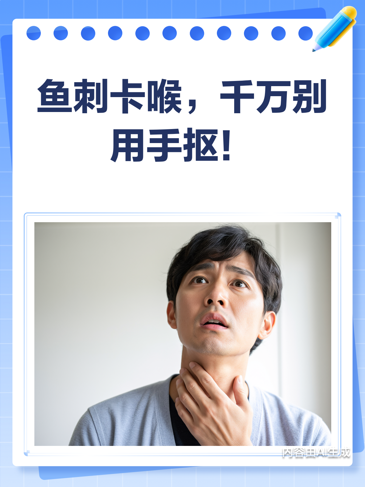 鱼刺卡喉别乱抠!正确处理方式看这里