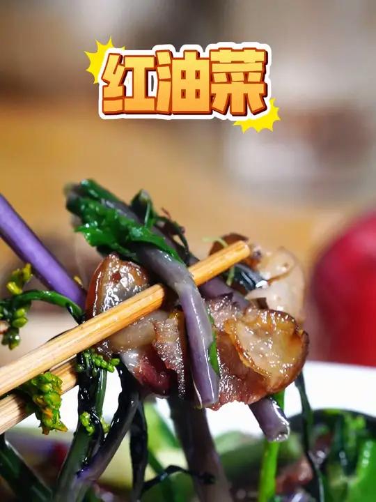 红油菜炒腊肉 香到你的心趴上 阿姨摆摊卖红油菜,亲授红油菜最佳吃法——炒腊肉!和干海椒一起