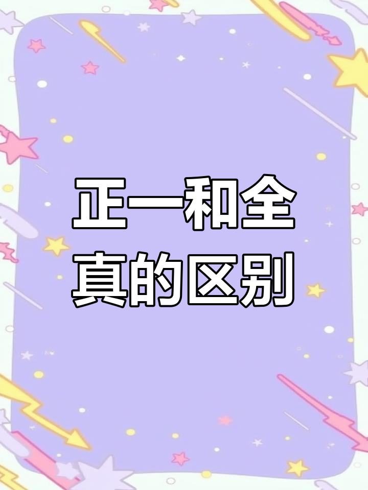 正一与全真:道教两大派别的起源、戒律与影响
