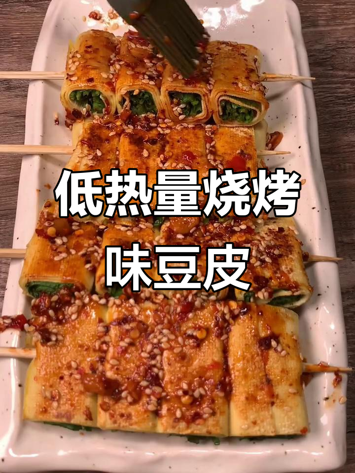 干豆腐卷蛋黄,烧烤料一刷,轻松减脂又美味