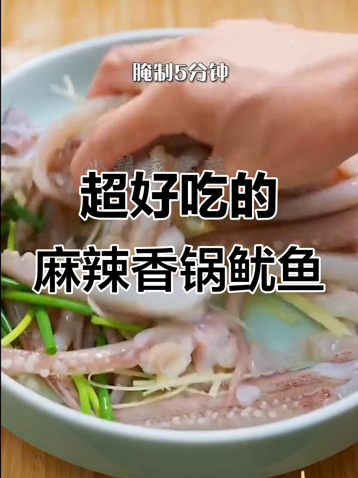 麻辣香锅鱿鱼,三碗米饭都不够吃!