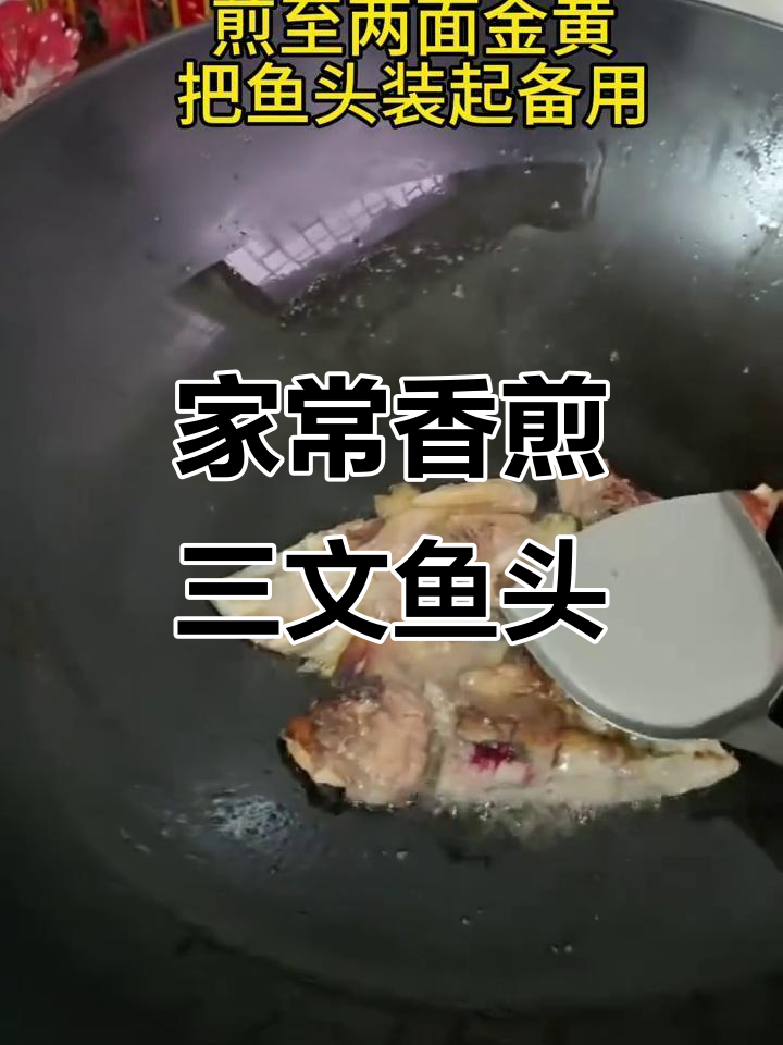 香煎三文鱼头,家常美味轻松做