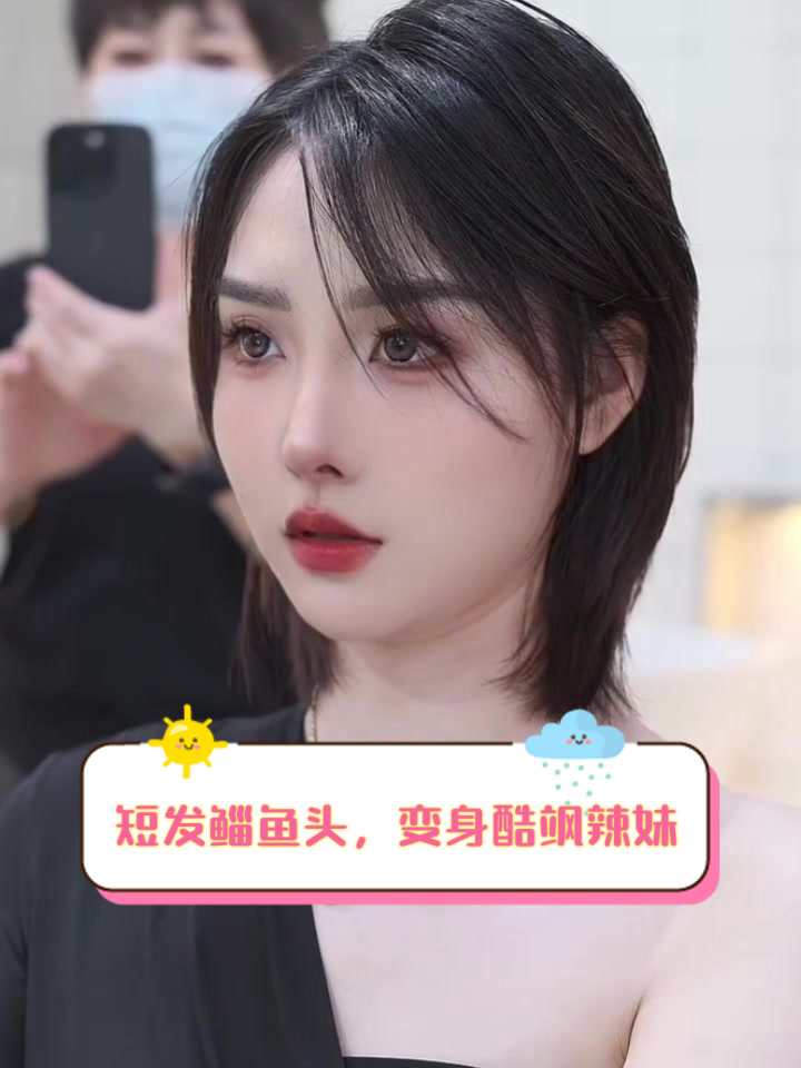 短发鲻鱼头,变身酷飒辣妹