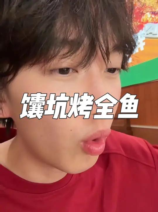 老妈说不想吃牛羊肉了，那就带她搞个馕坑烤全鱼！