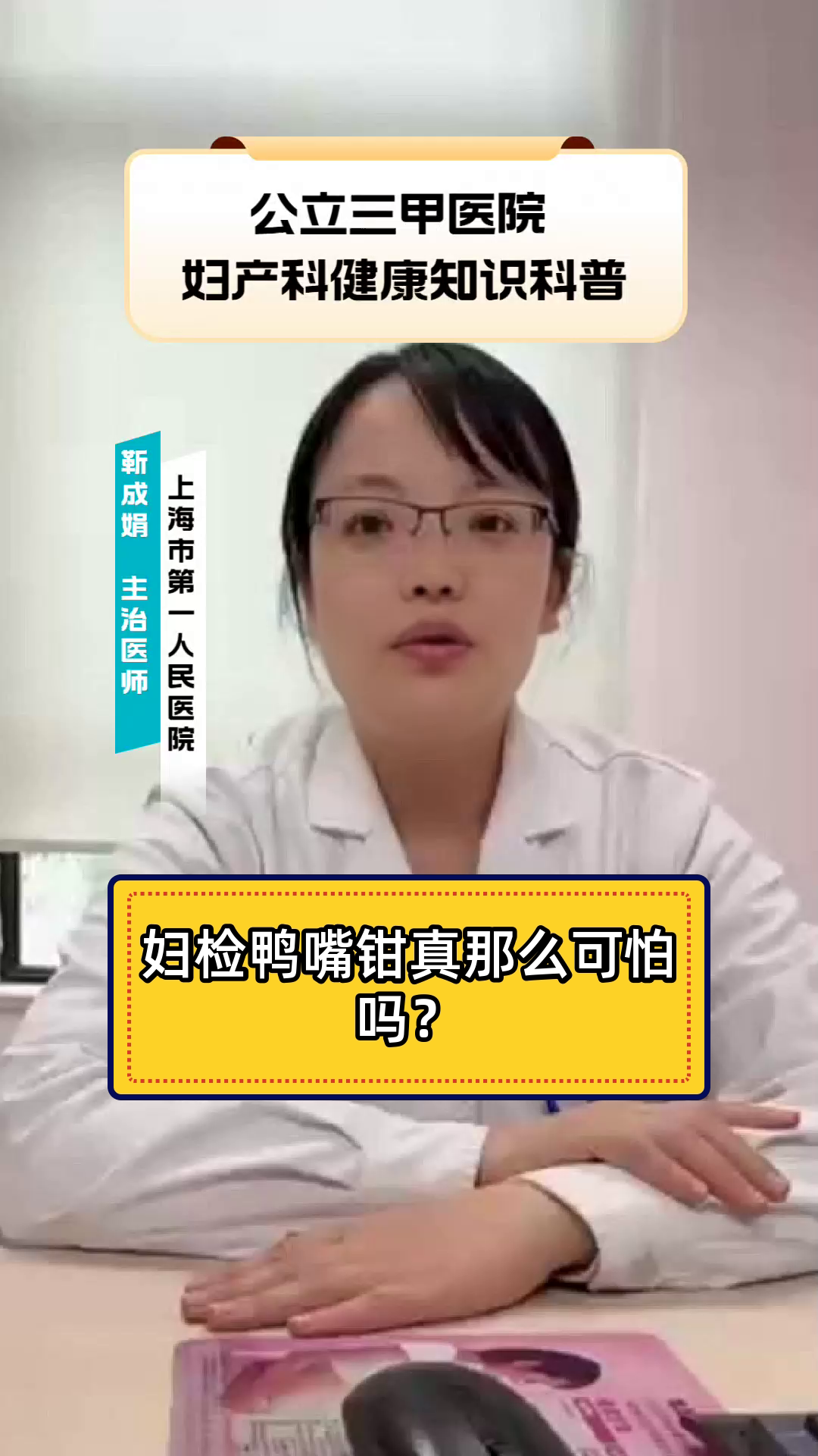 妇检鸭嘴钳真那么可怕吗？