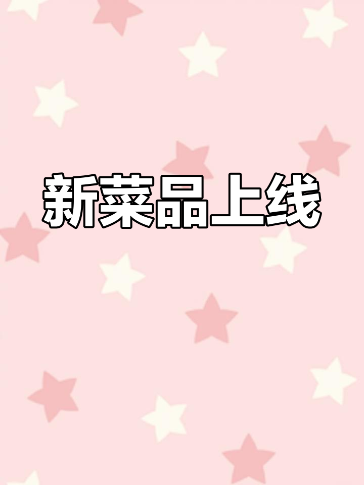 老爹大排档新菜谱:三鲜砂锅与百鸟归巢