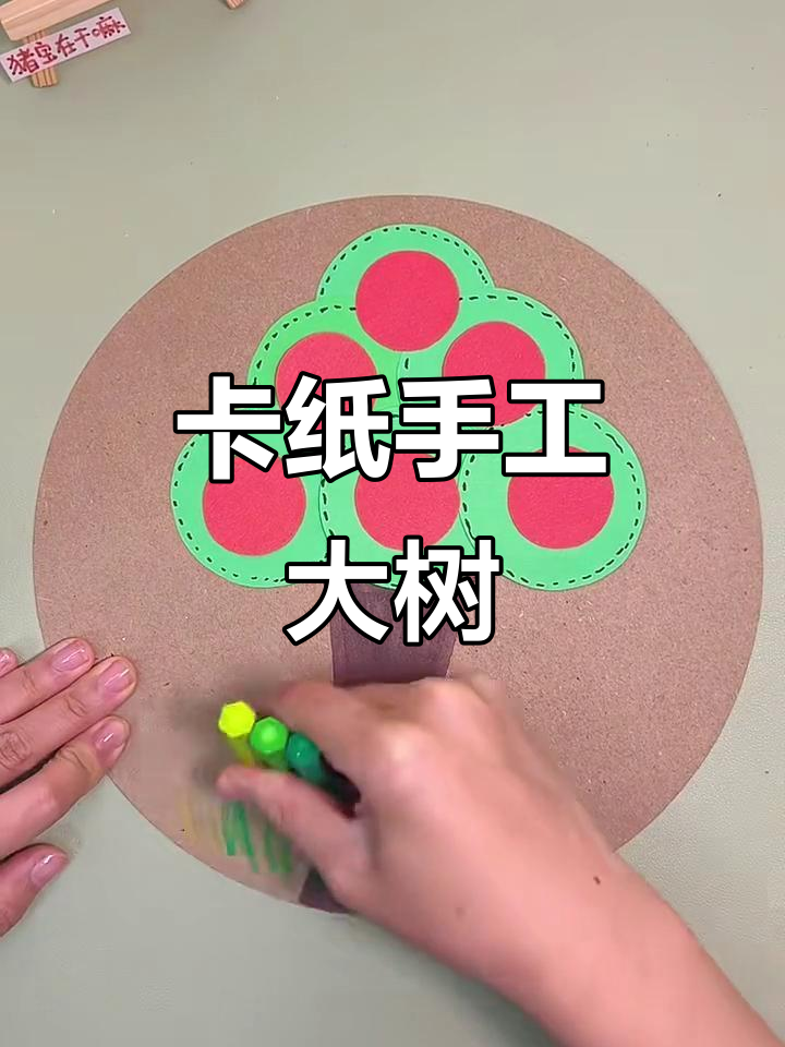 用卡纸剪出美丽大树,简单又有趣