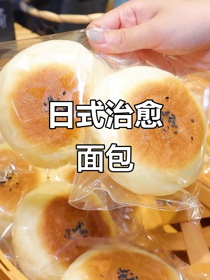 治愈系日式面包,平价又可爱,谁能抵挡这诱惑?
