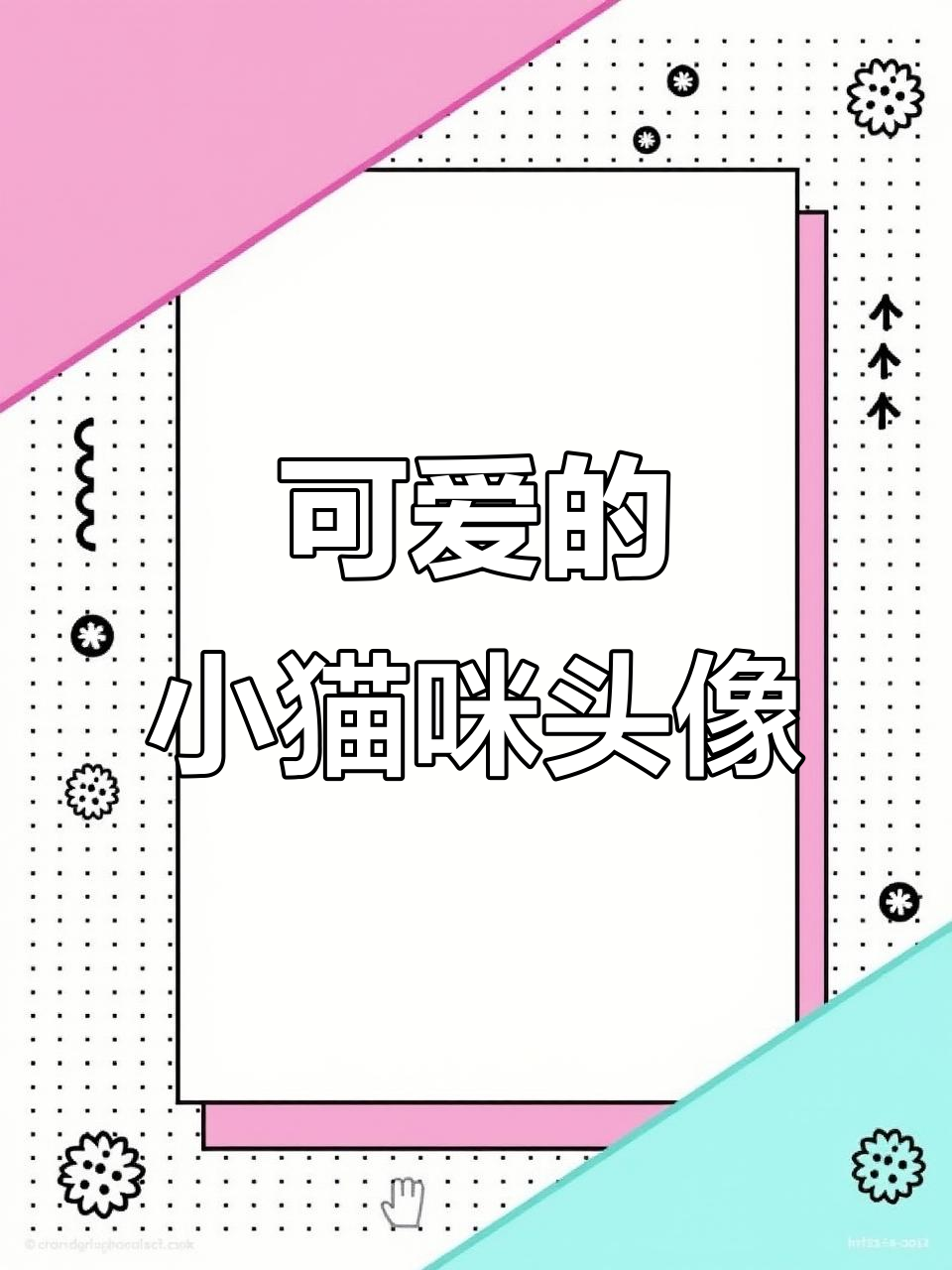 小猫咪萌态十足,超可爱头像来袭