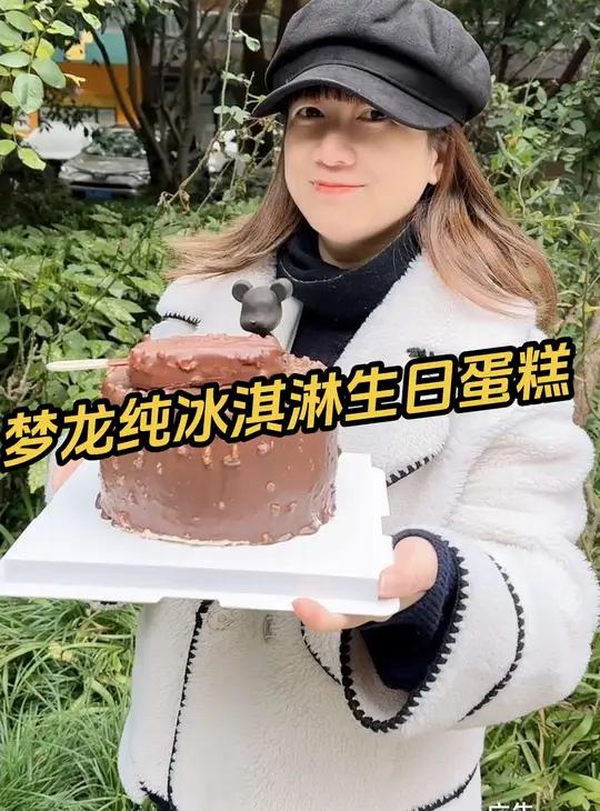 梦龙纯冰淇淋生日蛋糕 好可爱好好吃 口味多种选择梦龙纯动物奶油冰淇淋蛋糕 梦龙每一口都是极