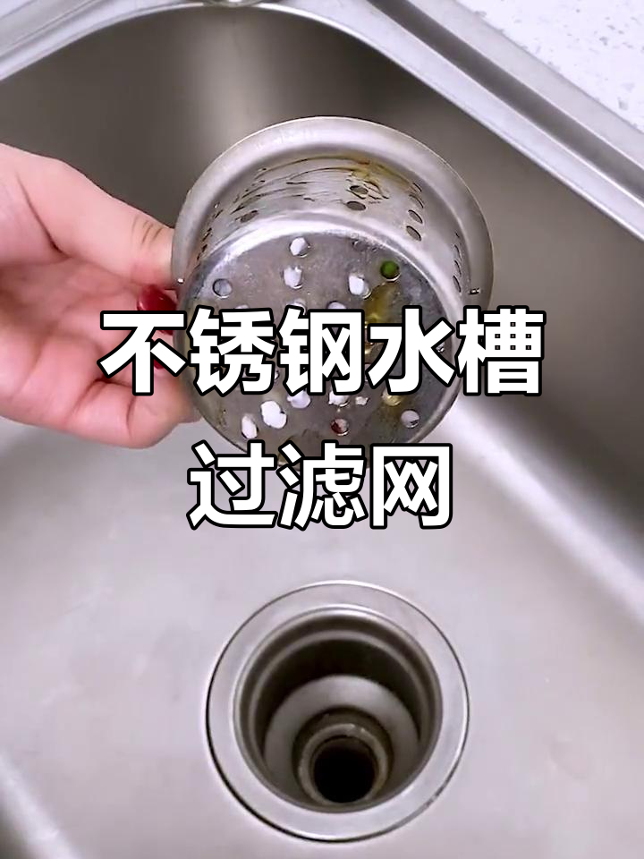 细网水槽滤网,清洗更方便,不卡饭菜