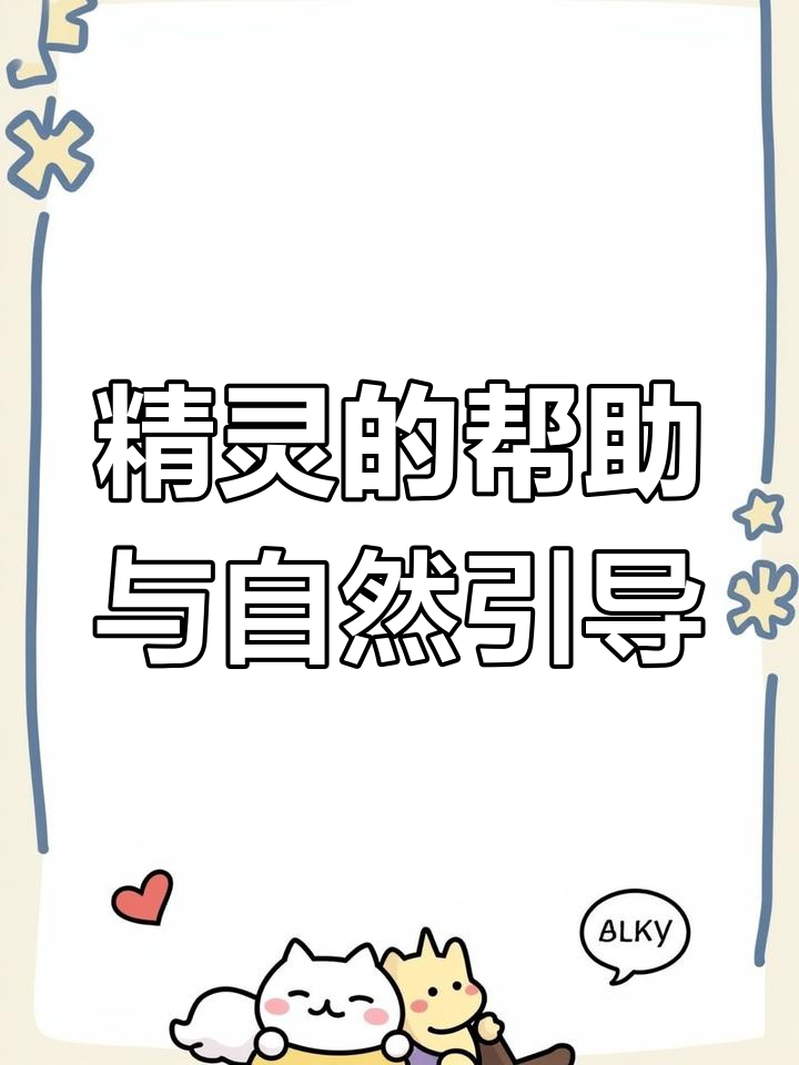 白羊座15度的萨比恩象征:精灵与自然的指引