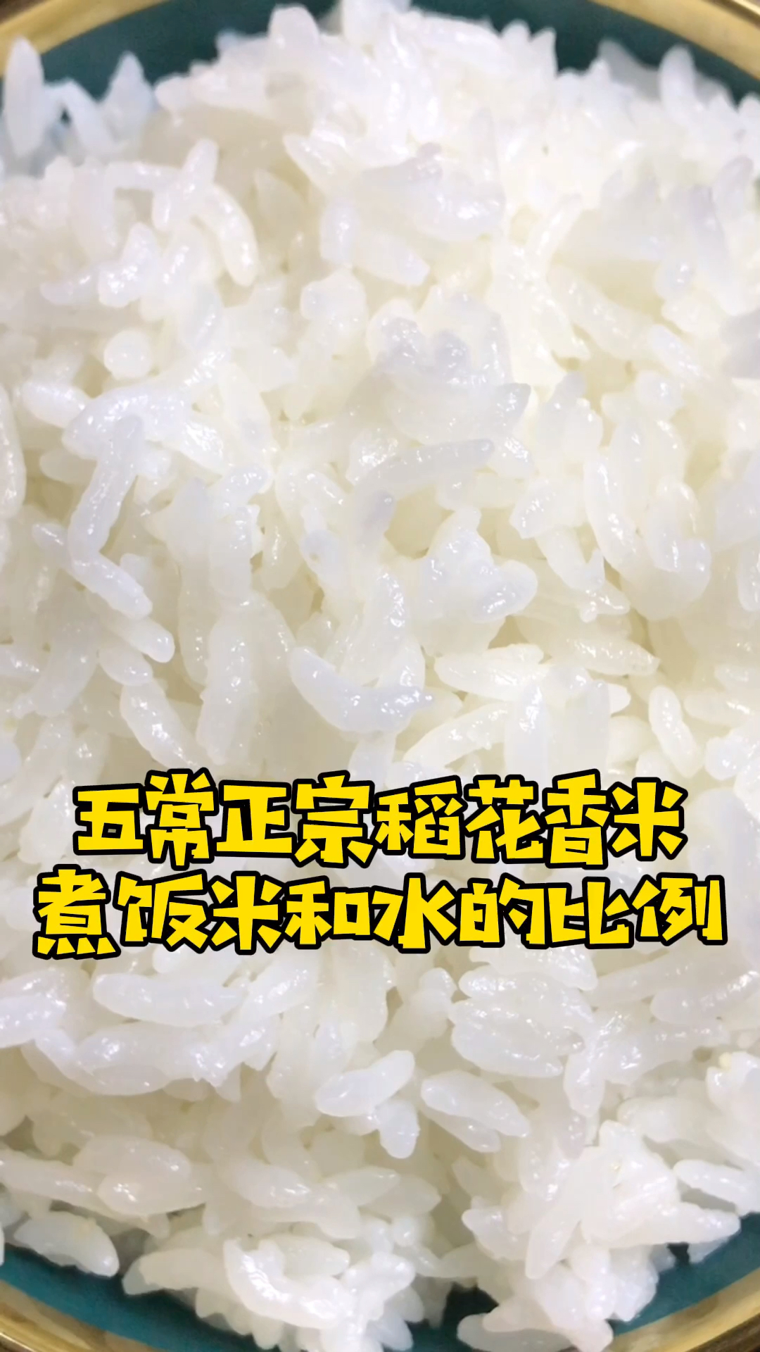五常大米煮饭水和米的比例