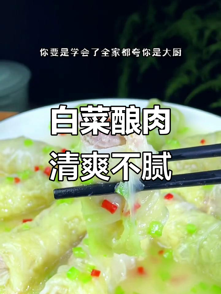 大白菜新做法,蒸一蒸更美味,肉馅卷起来超简单