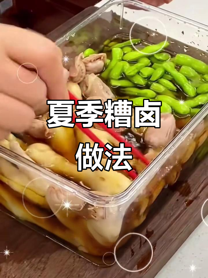夏日糟卤必备：毛豆鸡爪轻松做，保持碧绿又入味