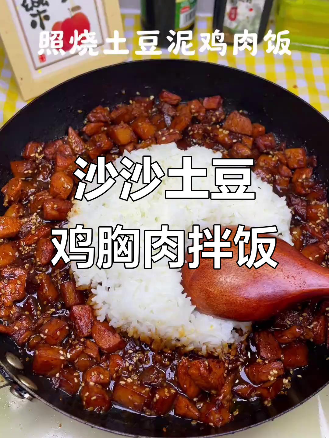 土豆泥鸡肉饭,汤汁拌米饭超香!
