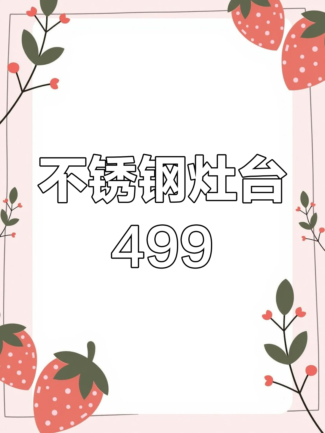 全新移动不锈钢灶台,铁锅炖大鹅暖心开饭