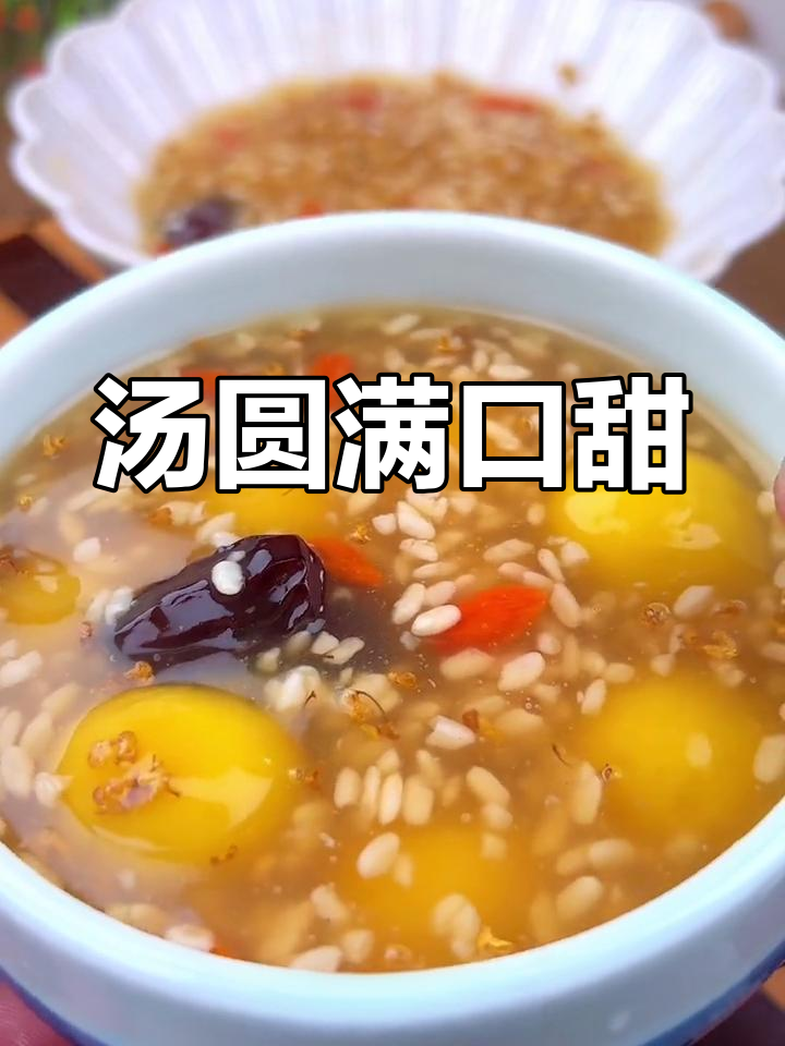 汤圆新做法,甜酒酿加持更美味,一口一个满心甜蜜