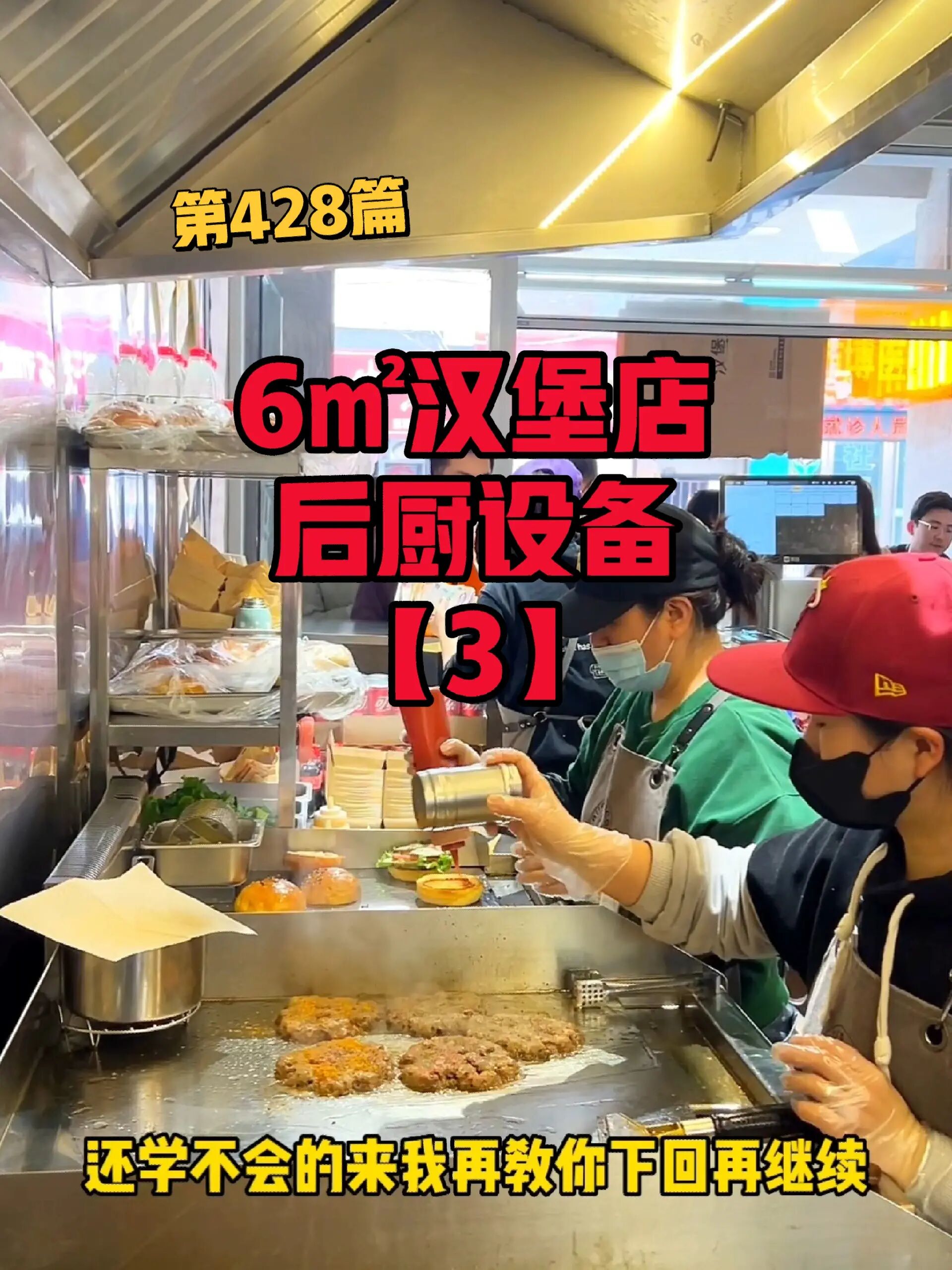浓缩版mini汉堡店的设备清单|6㎡后厨工具