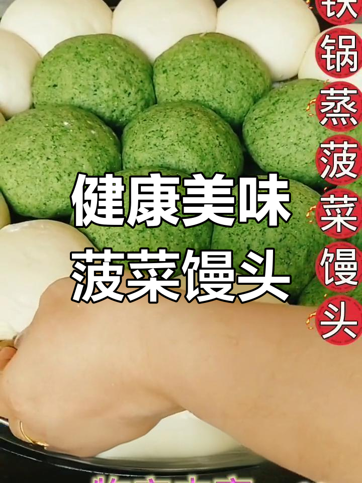 营养又好吃的菠菜馒头,做法超简单