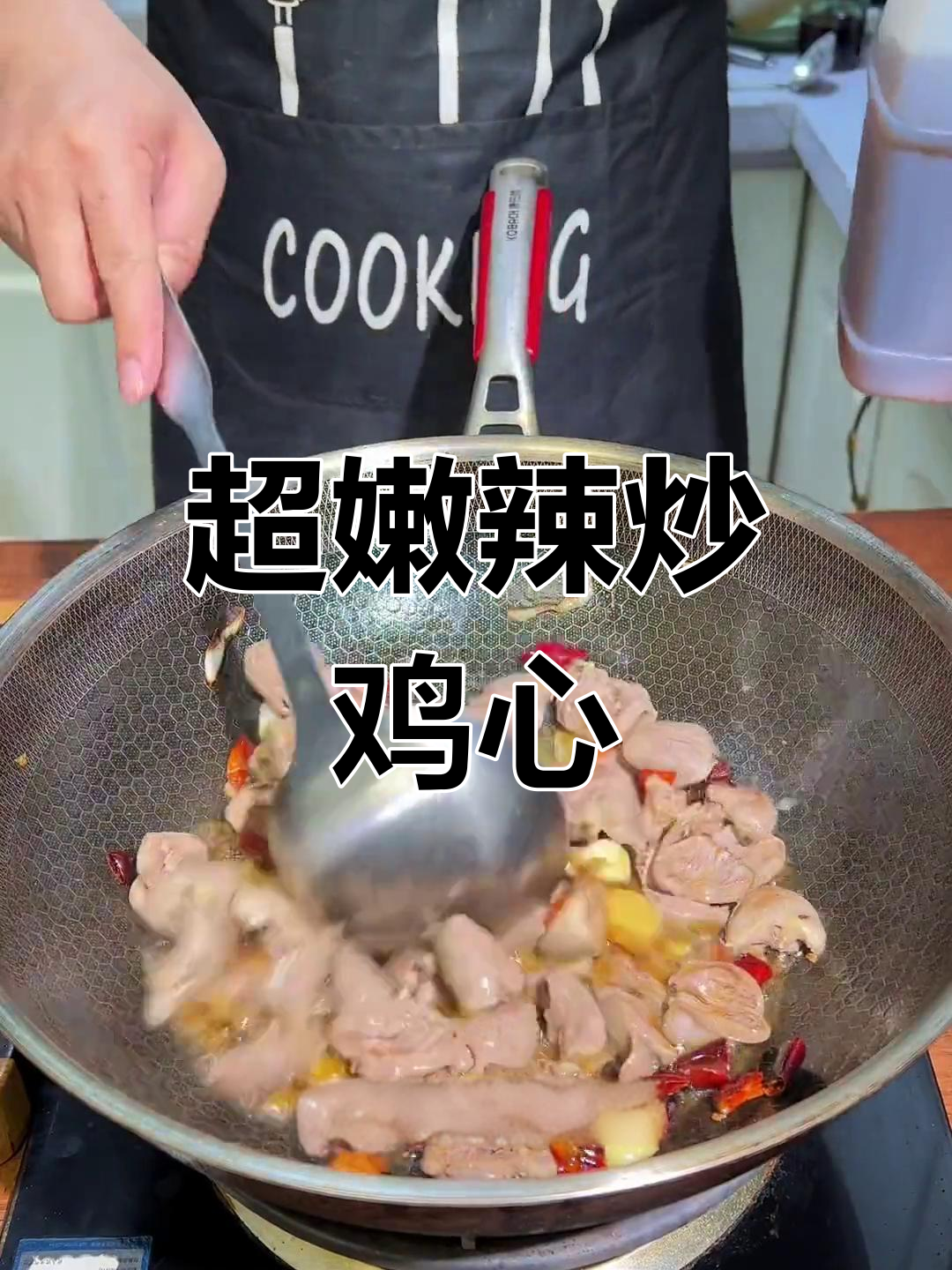 辣炒鸡心,嫩滑无腥味,家常做法大揭秘
