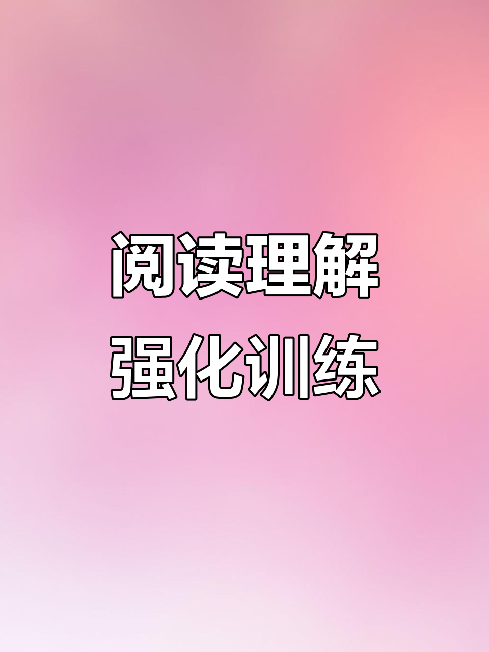 六年级语文阅读理解,重点练习,助力提升成绩!