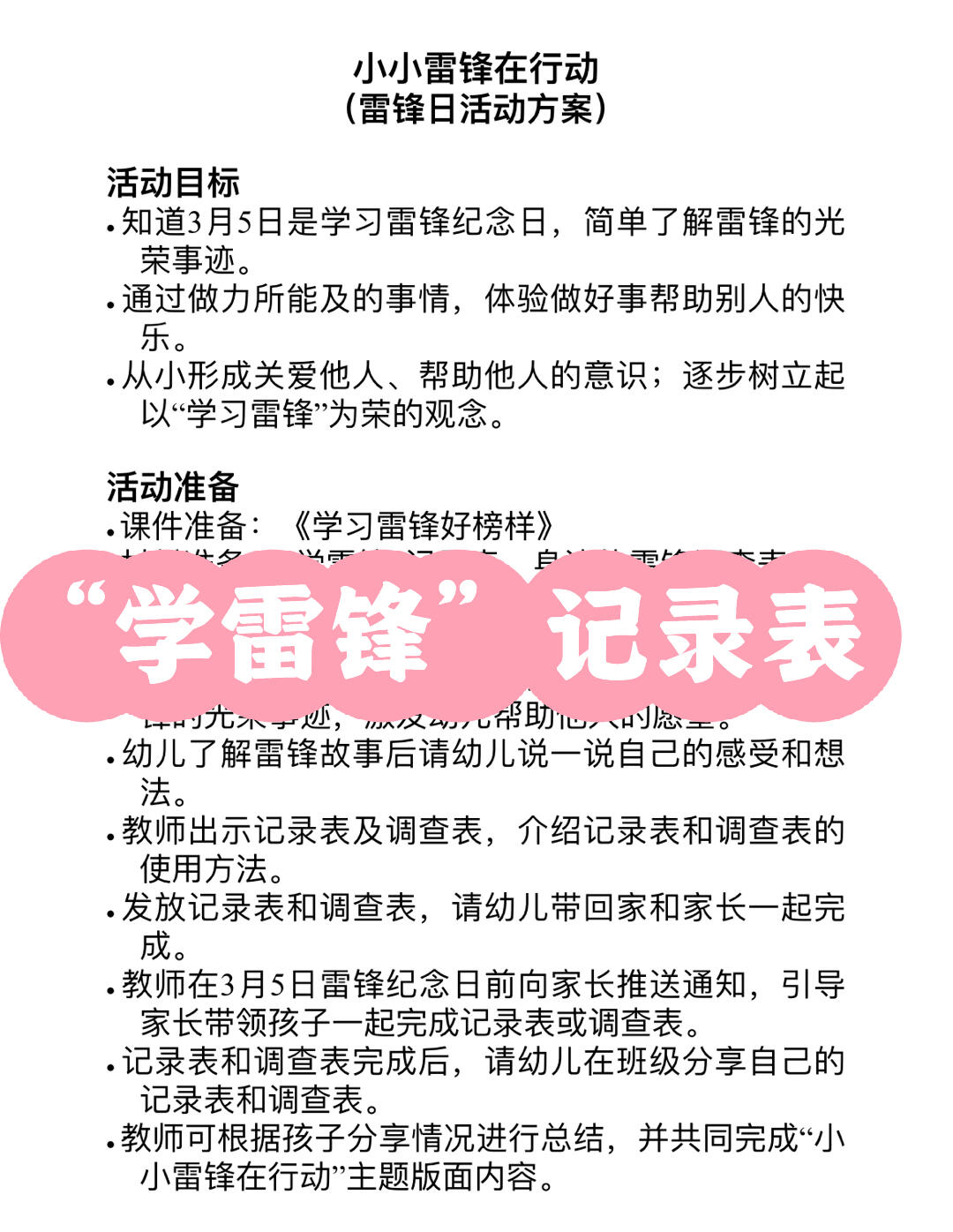 “学雷锋”主题活动记录表