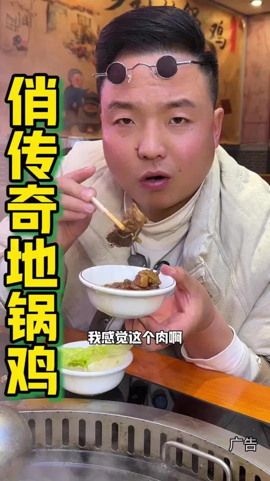 40多吃一锅地锅鸡,我自己都有点不敢信