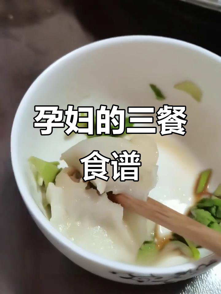 孕妇一日三餐大揭秘:从早餐到晚餐的完美搭配