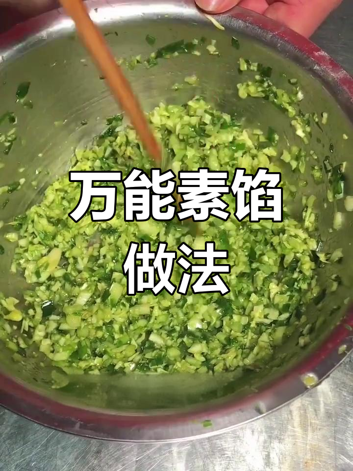 素馅调制秘籍,韭菜圆白菜做万能饺子料