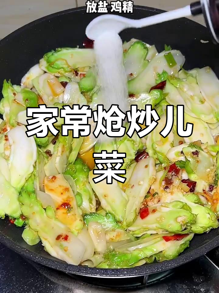 简单又下饭的炝炒儿菜,家常做法轻松上手