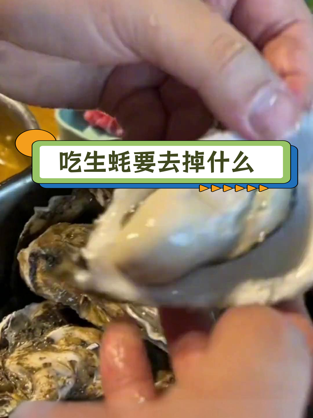 生蚝吃法全解析,内脏能吃吗?