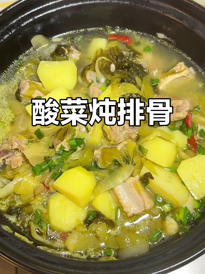 终于吃到心仪的酸菜排骨,潮汕风味让人欲罢不能!