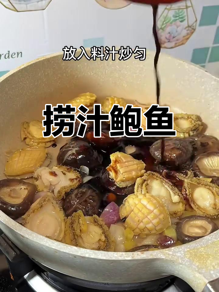 捞汁鲍鱼,鲜美又简单