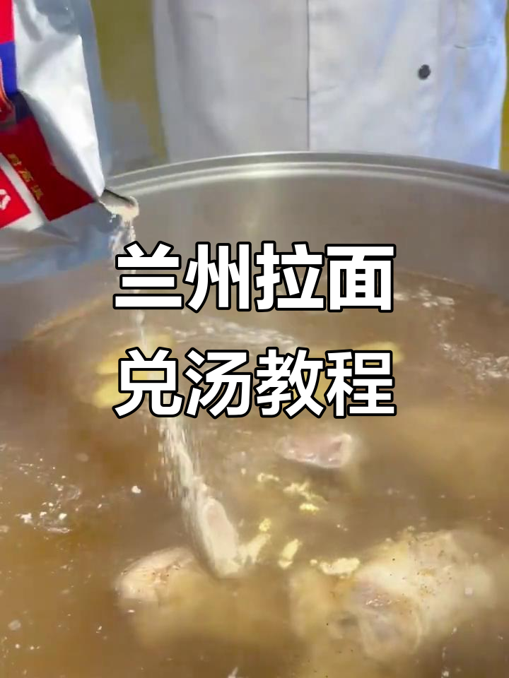 兰州拉面汤底配方大揭秘,二十斤水加香辛料轻松搞定