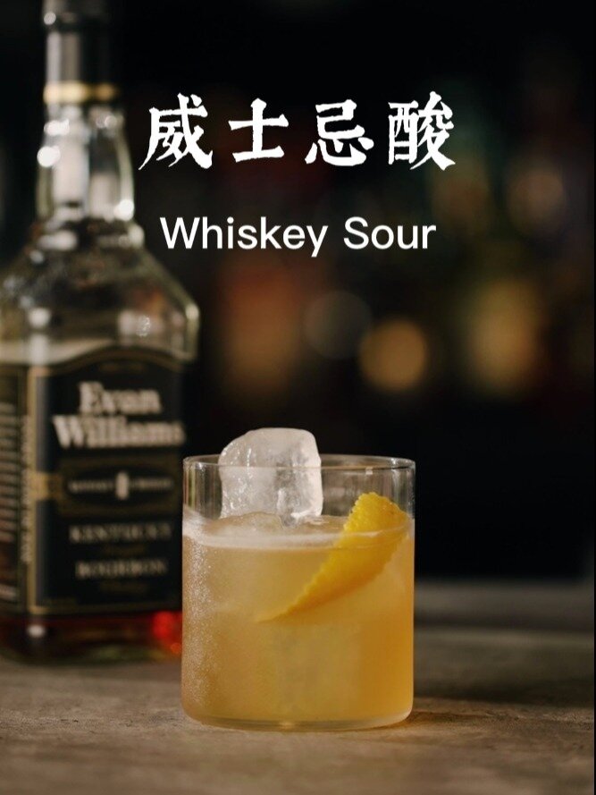 威士忌酸|一杯永远不会让人失望的鸡尾酒