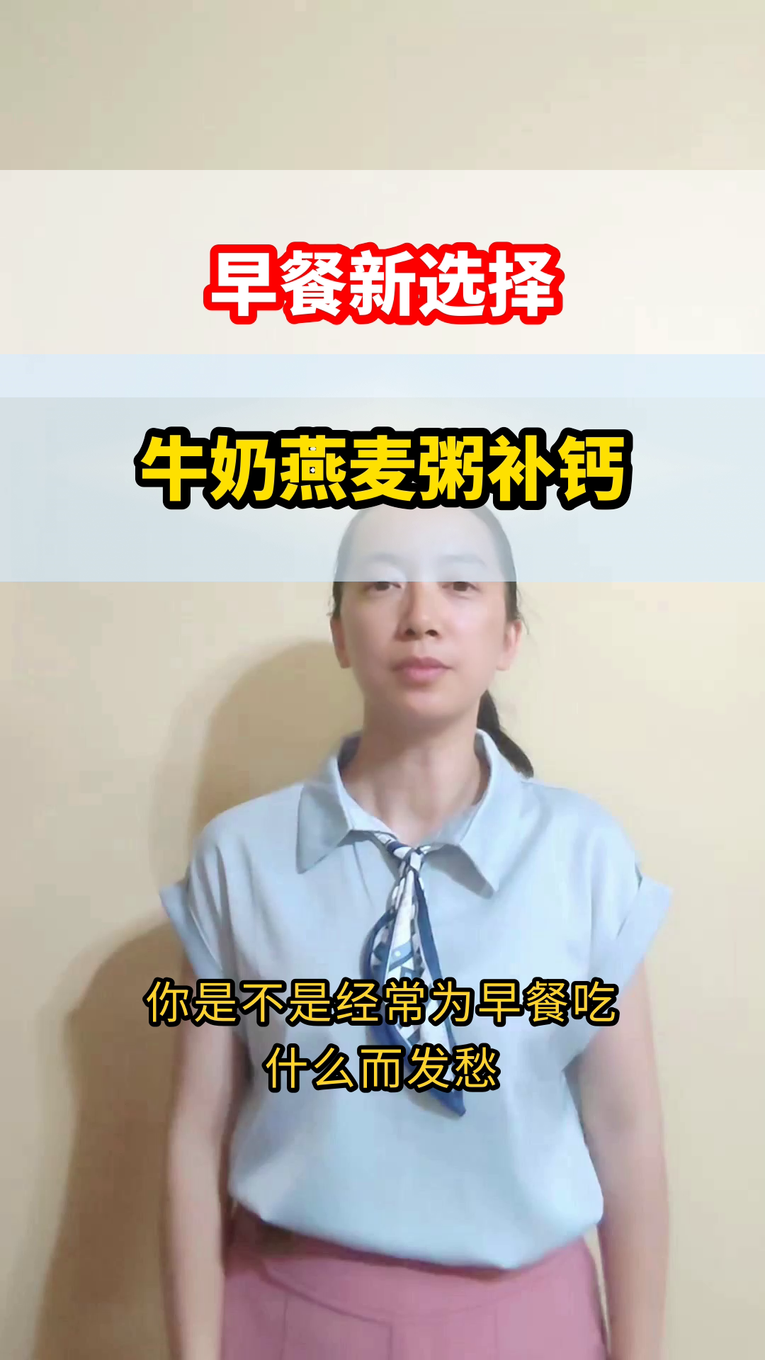 牛奶燕麦粥,早餐补钙优选