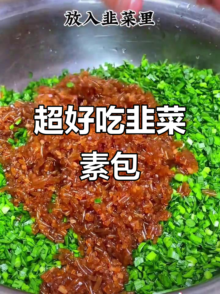 韭菜豆腐素馅包子,鲜香不腻,做法超简单