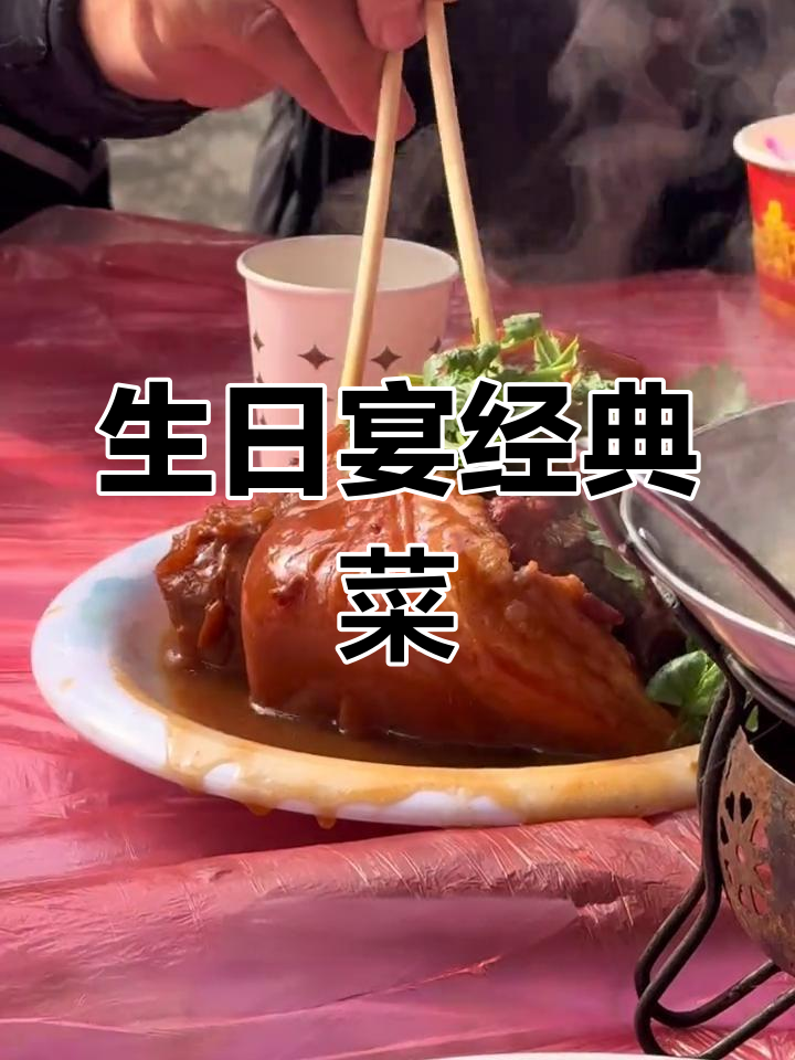 农村十岁生日宴经典菜谱,传统美味大集合