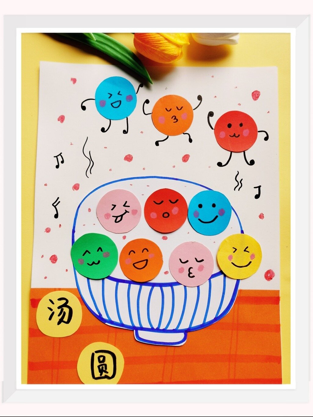 冬至到了,来一碗五彩汤圆!