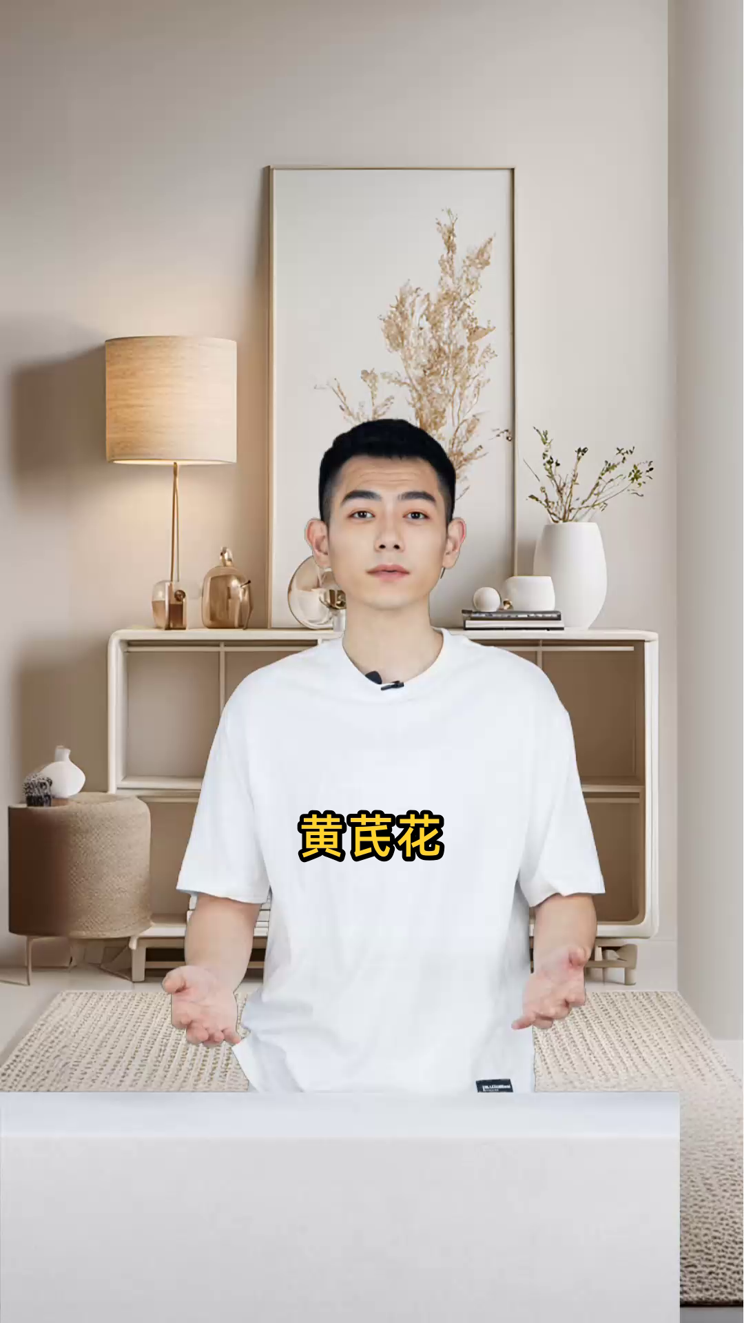 黄芪花是一种中药材,具有补气固表、增强免疫力的功效