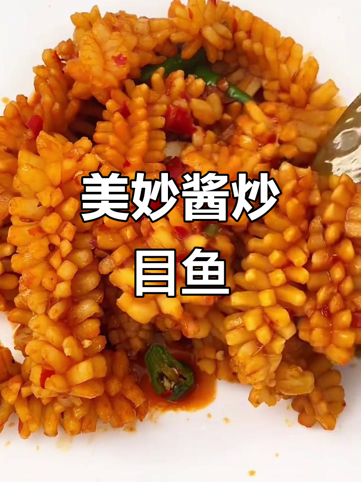 炒目鱼香气扑鼻，辣味十足，拌饭吃停不下来！