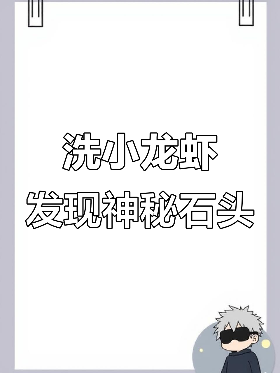 小龙虾眼睛里竟然藏着“珍珠”?像陶瓷又似塑料,太神奇了!